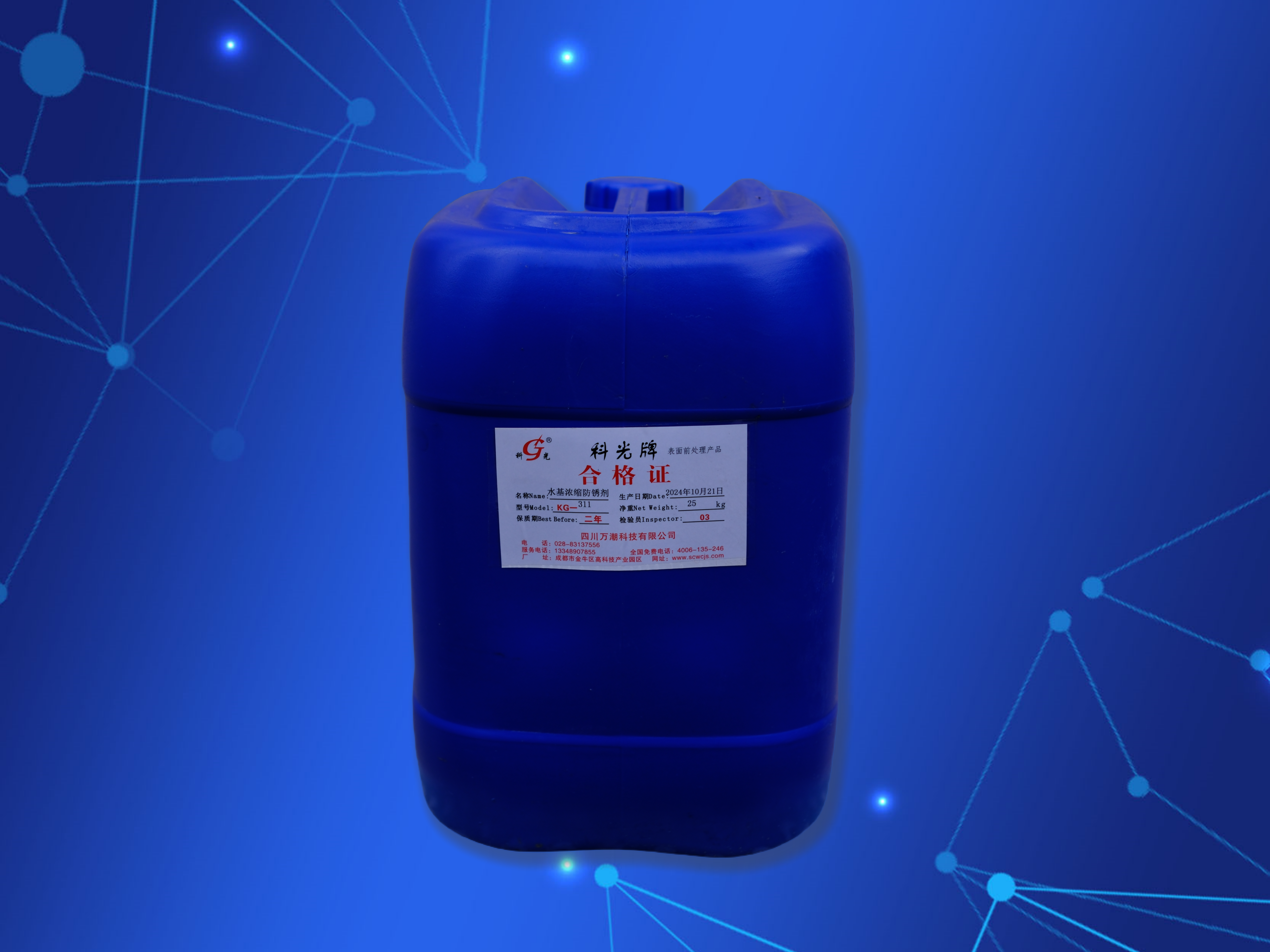 長效水基防銹劑 KG-311